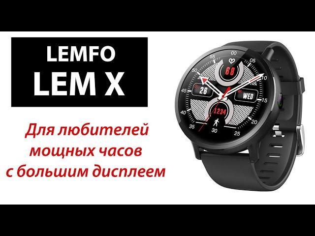 Lemfo LEM X - для любителей больших и функциональных смарт часов