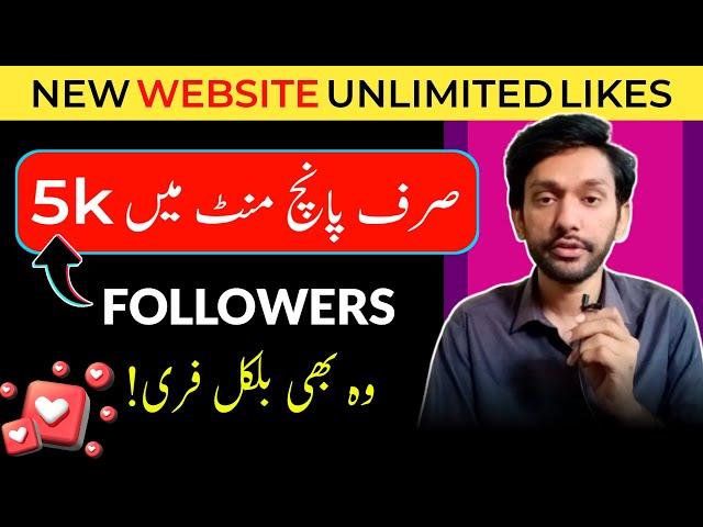 Free Tiktok Likes 2025 | Tiktok Par Likes Followers Views Kaise Badhaye 2025 | Free Tiktok Likes