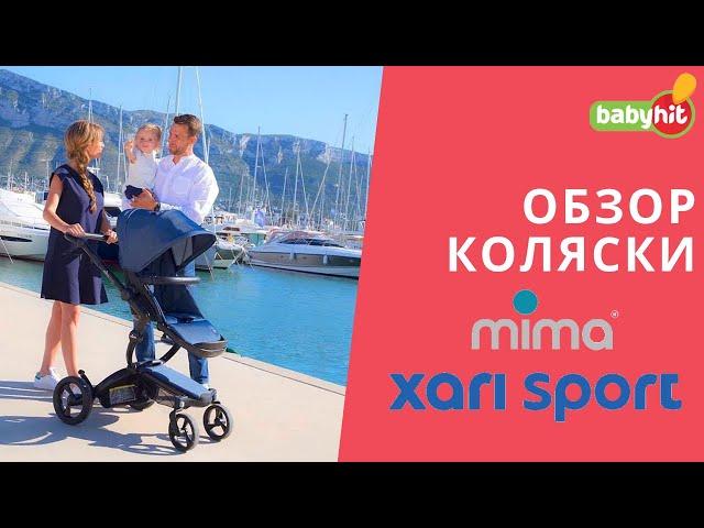 ОБЗОР  ПРОГУЛОЧНОЙ КОЛЯСКИ MIMA XARI SPORT