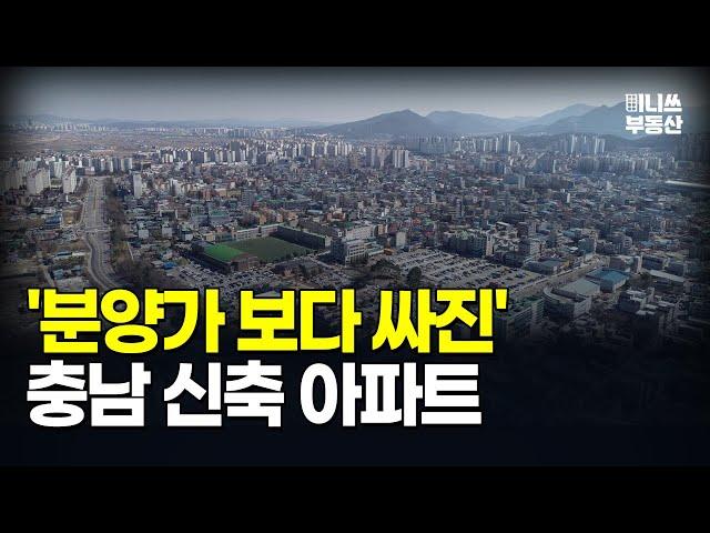 충격의 아산 천안 홍성 당진 예산 아파트. 분양가보다 싸진 가격에 입주민은 대성통곡 충남 마피 아파트 10곳 [집값 상황 378편][부동산 아파트 집값전망 폭락 하락 분양권]