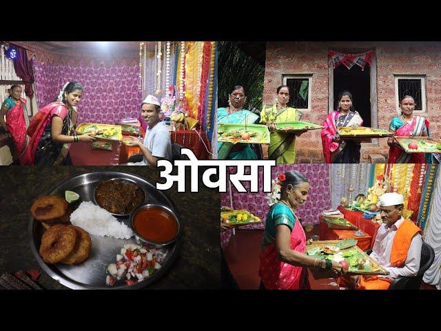 बायको ने दिला ओवसा  | Gauri Ganpati Ovsa 2024 | Konkan Sanskruti