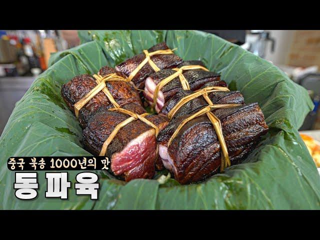 죽기전에 꼭 맛봐야할 1000년의 맛 인생 동파육(東坡肉) 만드는법