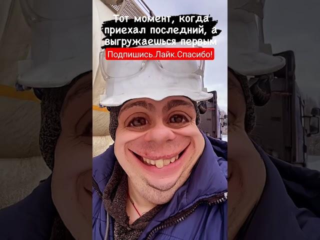 #dalnoboy #вдороге #дорогажизни #дальнобойвтеме #дальнобой #дальнобойщик