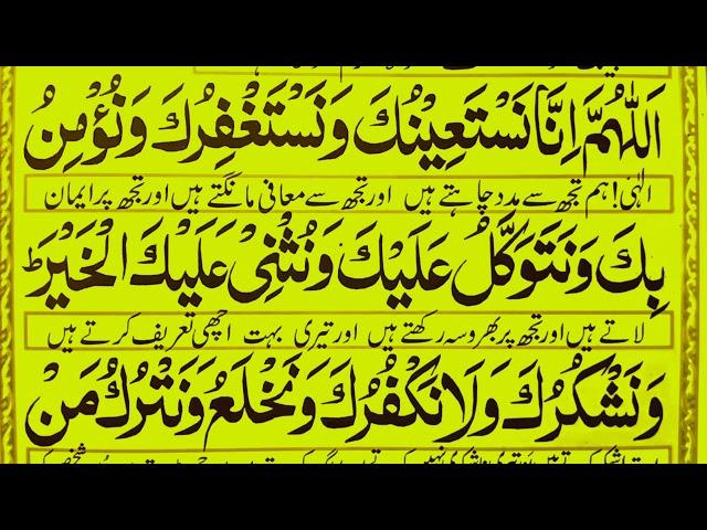 Dua e qunoot full | dua e qunoot learn easy to memorise | dua e qunoot with urdu translation |