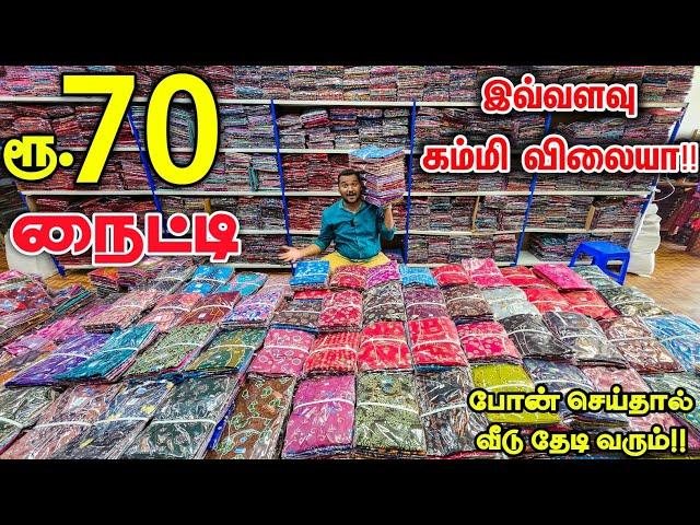 வெறும் ரூ 70 Nighty Cheapest Nighty Wholesale Market Wholesale Price Retail business Mappillai