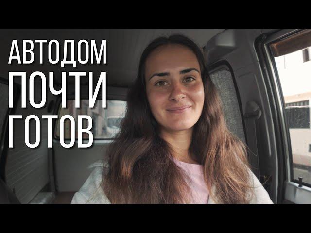 СТРОИТЕЛЬСТВО АВТОДОМА В КОЛУМБИИ / влог