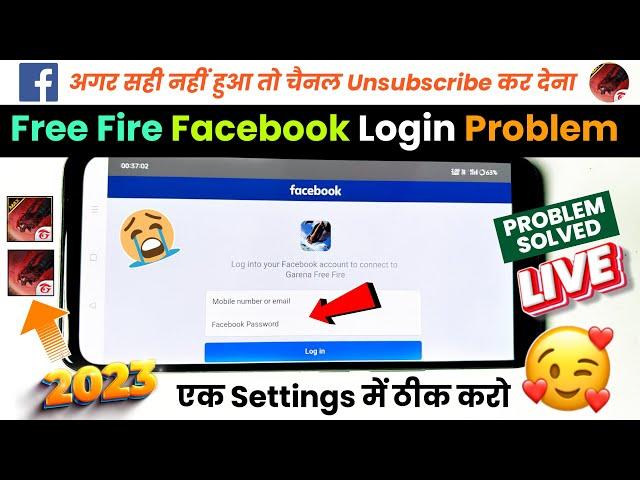 Free Fire Max Facebook Login Problem | Free Fire Login Problem | How To Fix Free Fire Login Problem