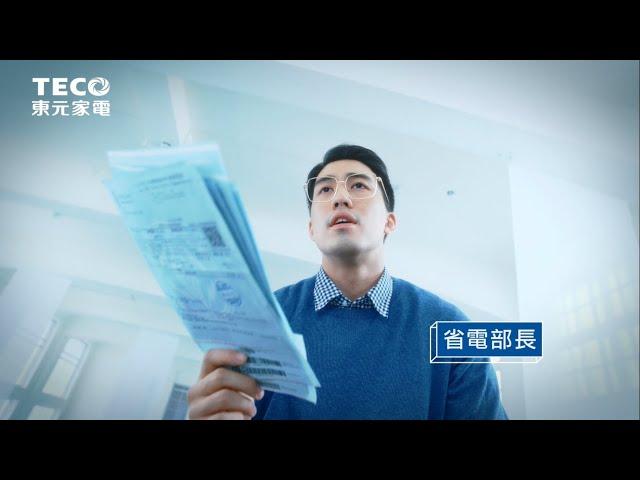 TECO東元家電【腦內會議】頂級變頻空調 - HS2