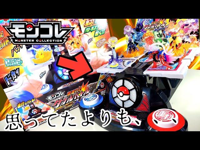 【今回は″当たり″だわ】ポケモン モンコレでガンガン連打バトルができるおもちゃが登場！！激連打！ダブルバトルステージが面白すぎる！！