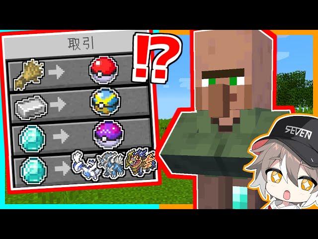 村人がポケモンのアイテムと交換してくれるマインクラフト！？【ゆっくり実況】【マイクラ / Minecraft】【まいくら】