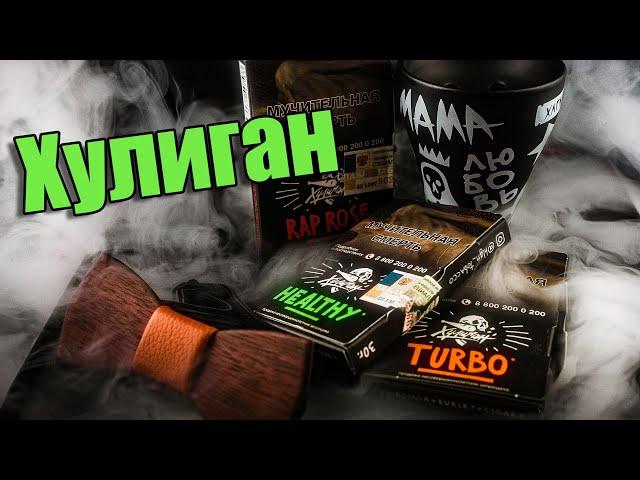 Обзор? тест? как хотите... Хулиган!
