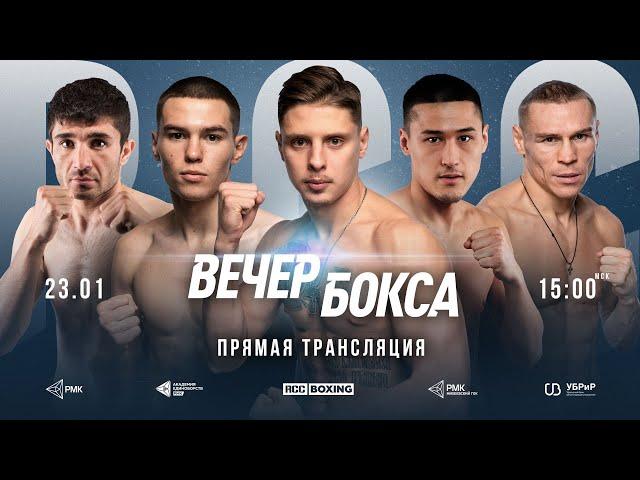 LIVE | RCC Boxing Event | WBO Grand Prix | Юн vs Амазарян | Вохидов, Войцеховский, Никитин, Залилов