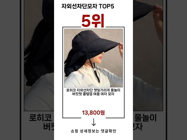 자외선차단모자 TOP 5 추천 효과와 가성비 모두 잡은 인기템 공개!
