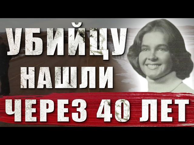 УБИЙСТВО РАСКРЫТО ЧЕРЕЗ 40 ЛЕТ. ДЕЛО ХЕЛИН ПРУШИНСКИ. ТРУ КРАЙМ. HELENE PRUSZYNSKI CASE. TRUE CRIME