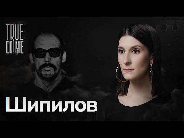 Сидел в тюрьме, а по ночам охотился на женщин / TRUE CRIME