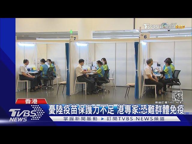 香港開放疫苗預約 凌晨系統一度當機｜TVBS新聞