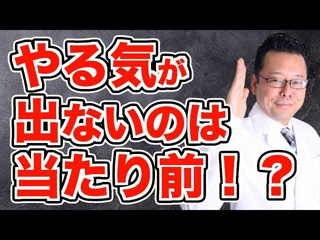 【まとめ】勉強のやる気をガンガン出す方法【精神科医・樺沢紫苑】