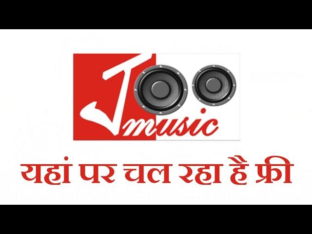 Joo Music कैसे देखें?