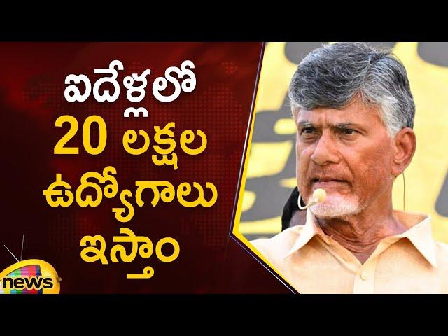 CM Chandrababu's Assurance To Youth On Providing Jobs | TDP | AP Govt | AP Politics | Mango News