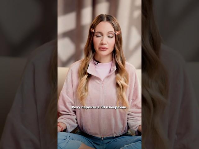 Сохрани, а то забудешь и вернешься в 3D (с)Вселенная #вселенная #5д #силасознания