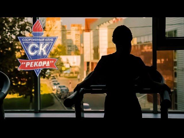 Праздник спорта.Спортивный клуб Рекорд.Тренажерный зал Харьков.