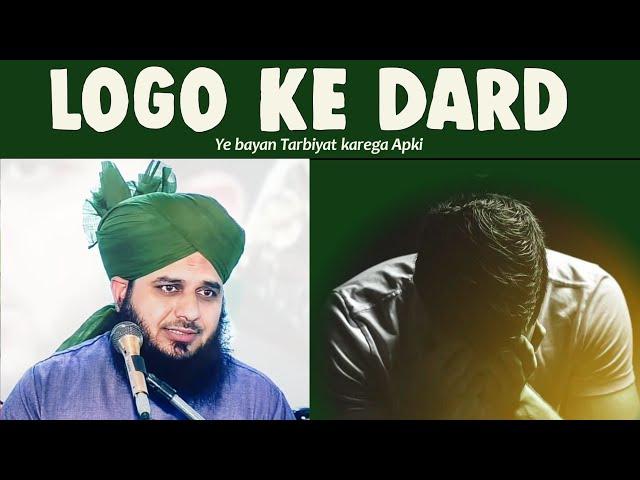 Labo Lehje se Logon ko Takhlif | Peer Ajmal raza qadri | Takrir | emotional Bayan