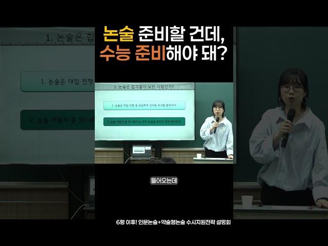 논술 준비할 건데, 수능 준비해야 돼?