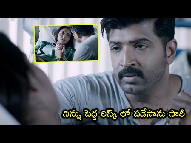 నిన్ను పెద్ద రిస్క్ లో పడేసాను సారీ | Heart Touching Scene | Latest Telugu Movie Scenes |iDream Gold