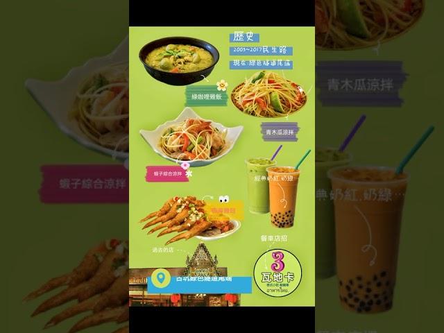 道地泰式料理