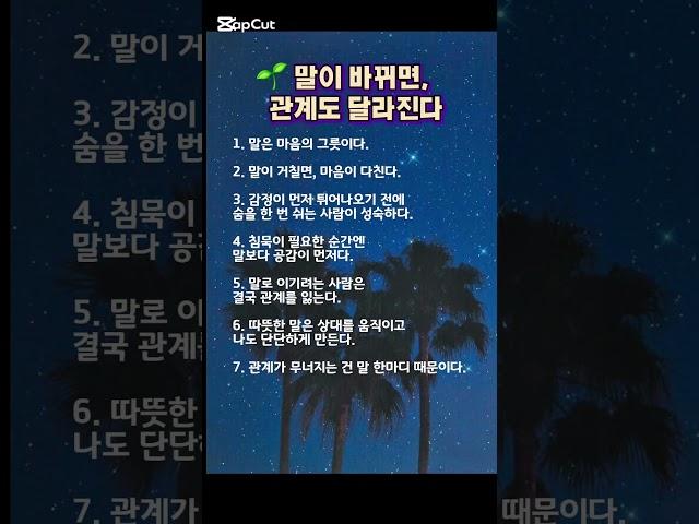 말이 바뀌면 관계도 달라진다