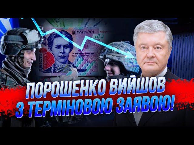 ️“Я БУВ ШОКОВАНИЙ!” ПОРОШЕНКО: у “бюджеті 2025” ЙДЕ СКОРОЧЕННЯ фінансування армії, гроші зливають…