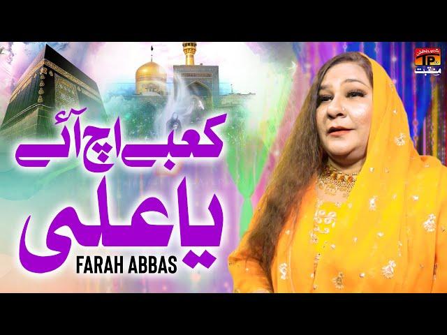 Kabe Ch Aaye Ya Ali | Farah Abbas | TP Manqabat