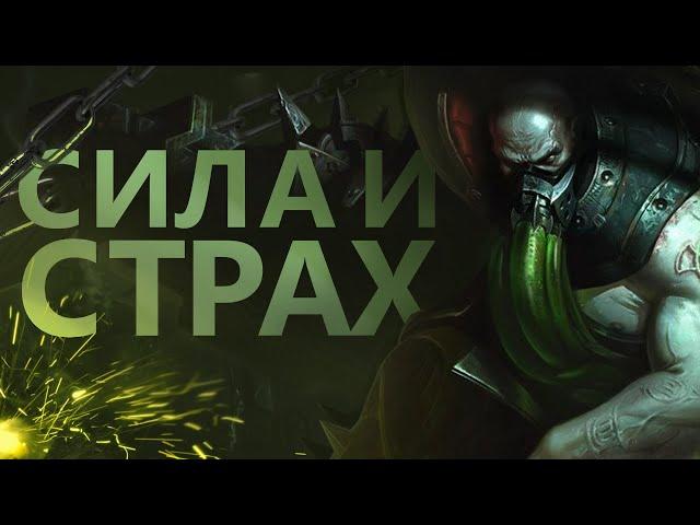 ГАЙД НА УРГОТА! БОРИСЬ, ЕСЛИ НЕ БОИШЬСЯ!/League of legends: wild rift