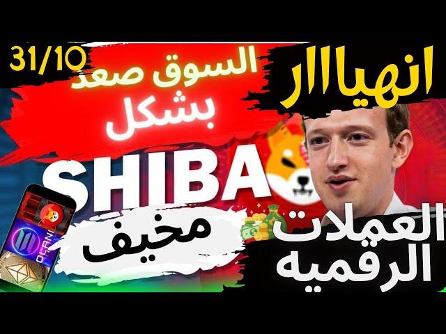 بيتكوين (Bitcoin) |انهيار! متى ندخل البول ران ـ تحليل العملات الرقمية 2024| تحليل السوق! #btc