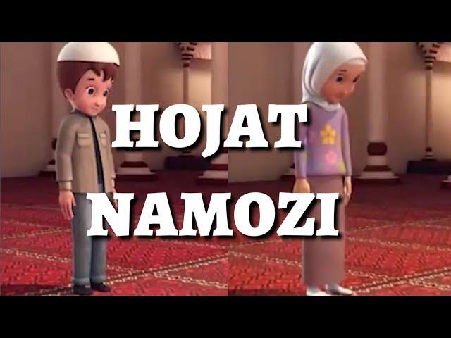 ҲОЖАТ НАМОЗИ _HOJAT NAMOZI