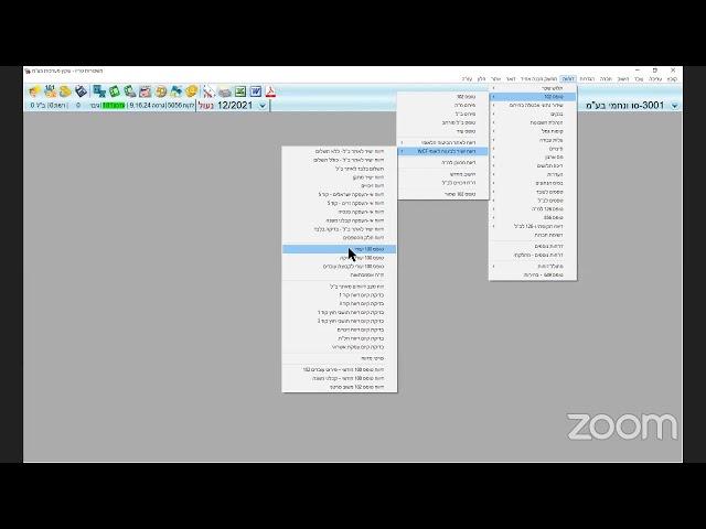 טופס 100 יעודי, 106 ו 100 חודשי - הדרכה על תוכנת השכר טריו