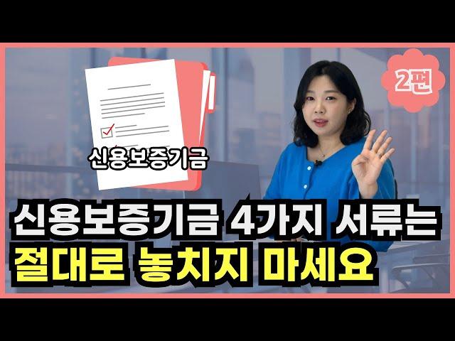 2025 신용보증기금 합격전략,'이것'만 제대로 준비하세요!