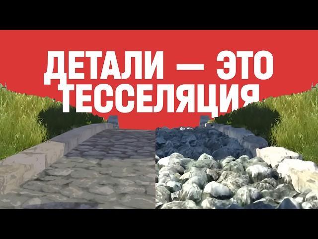 Основа деталей в графике — технология из плохой игры