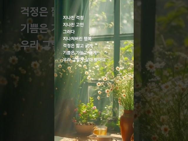행복이 지나쳐버리지 않게 ... #고백운 #사주 #음악 #이별아닌이별 #연애 #이별 #연애하는법 #army #bts #구성학강의
