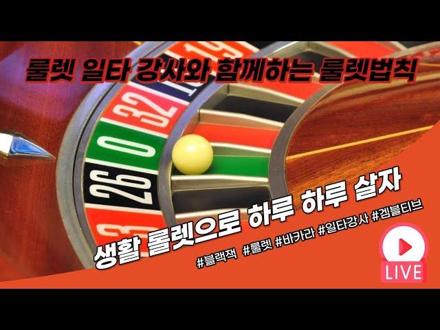 실전에서 룰렛 게임 잘하는방법 !! #룰렛