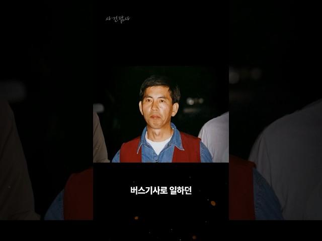왜 평범한 버스기사, 왜 암살범이 되었나? #범죄 #실화