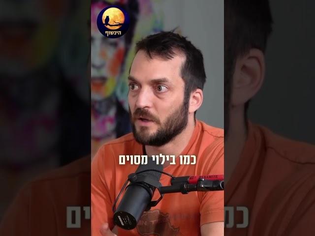 מהפודקאסט ״הינשוף״ של לירון רוז, לפרק המלא: https://www.youtube.com/watch?v=26n6oyudrvQ