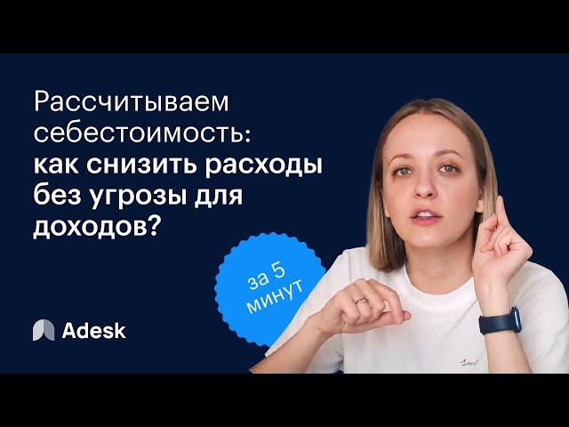 Как рассчитать себестоимость услуг и работ