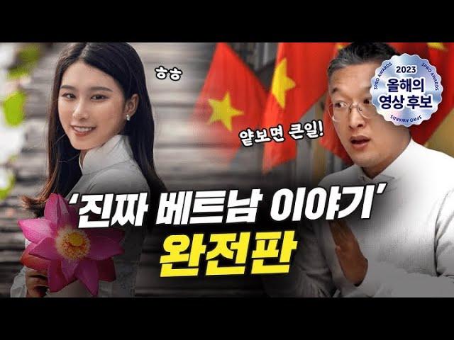 4시간 순삭 보장 모르고 지나가면 손해인 베트남 이야기 - 압권 몰아보기 특집