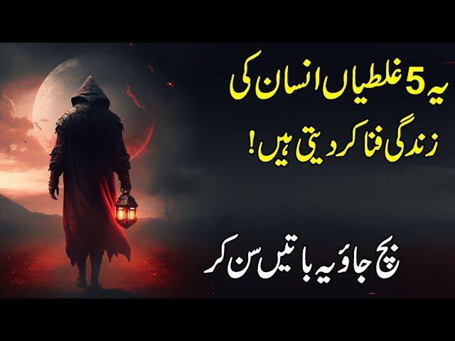 Five Habits Are Very Dangerous | Most Beautiful Urdu Quotes | Zubair maqsood