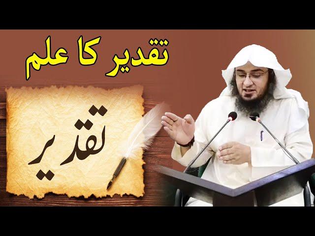 Taqdeer Ka ilm | Abu Hassan Ishaq Swati | Pashto Bayan | Abu Hassaan | lecture | Religion