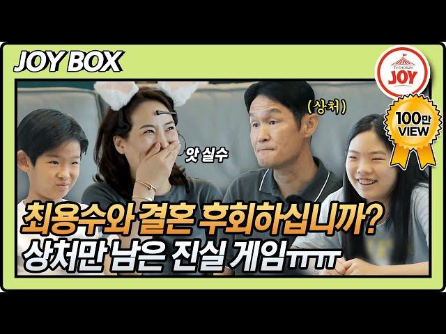 [JOY BOX] 최용수와의 결혼을 후회합니다! 진실 게임 했다 마상만 입은 최용수 감독ㅠㅠ #와카남 #TV조선조이 #TVCHOSUNJOY (TV CHOSUN 210817 방송)