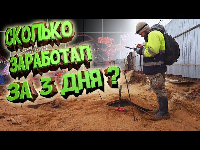 СКОЛЬКО ЗАРАБАТЫВАЕТ ГЕОДЕЗИСТ ?