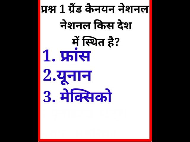 Gk in hindi Question and answer #shorts Part 1