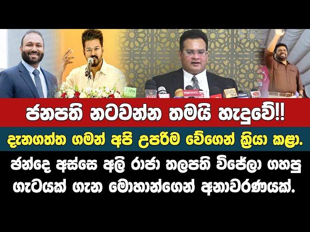 ඔබතුමා දැනුත් කල්පනාවෙන්! - ඡන්දෙ අස්සෙ අලි රාජලා ගහපු ගැටයක් ගැන මොහාන් පෙරේරාගෙන් අනාවරණයක්.